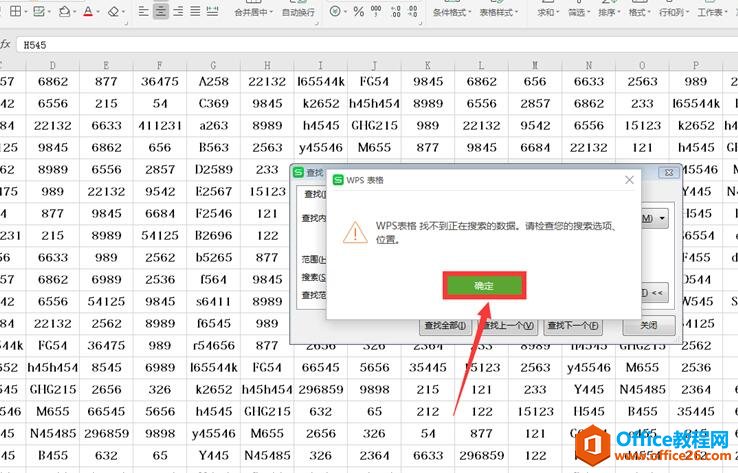 WPS表格提示找不到正在搜索的数据，这时该怎么办4