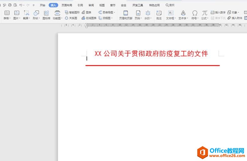 如何在WPS word里画红头文件的红线9