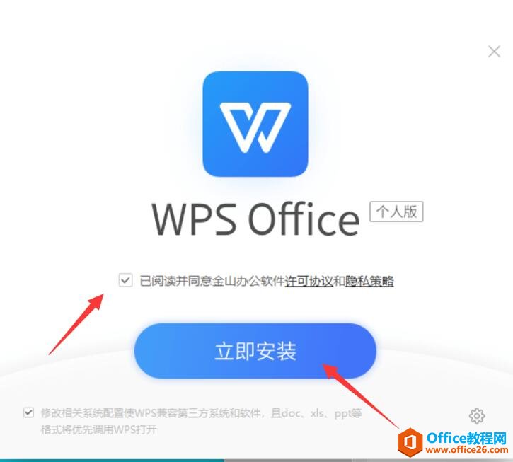 如何升级电脑里装的WPS5