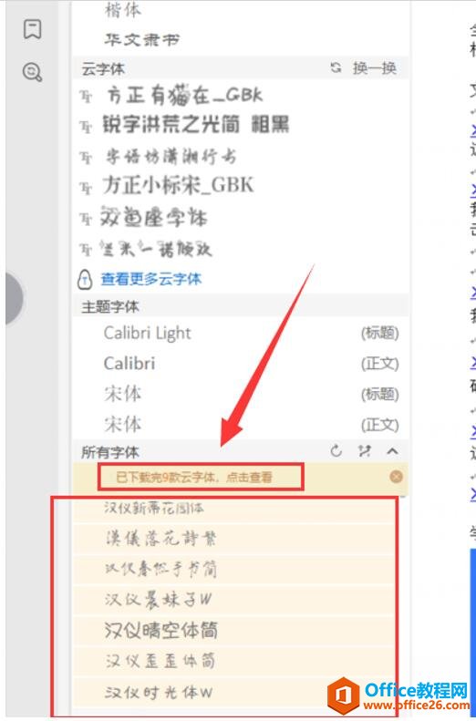 WPS下载的云字体在哪里4