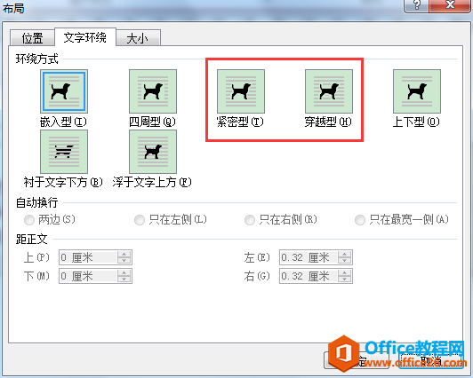 WORD办公技巧：各种图片环绕方式的区别你都知道吗？