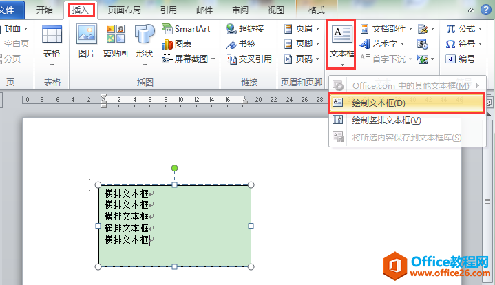 WORD办公技巧：如何将文本框内文本水平、垂直均设为居中对齐？