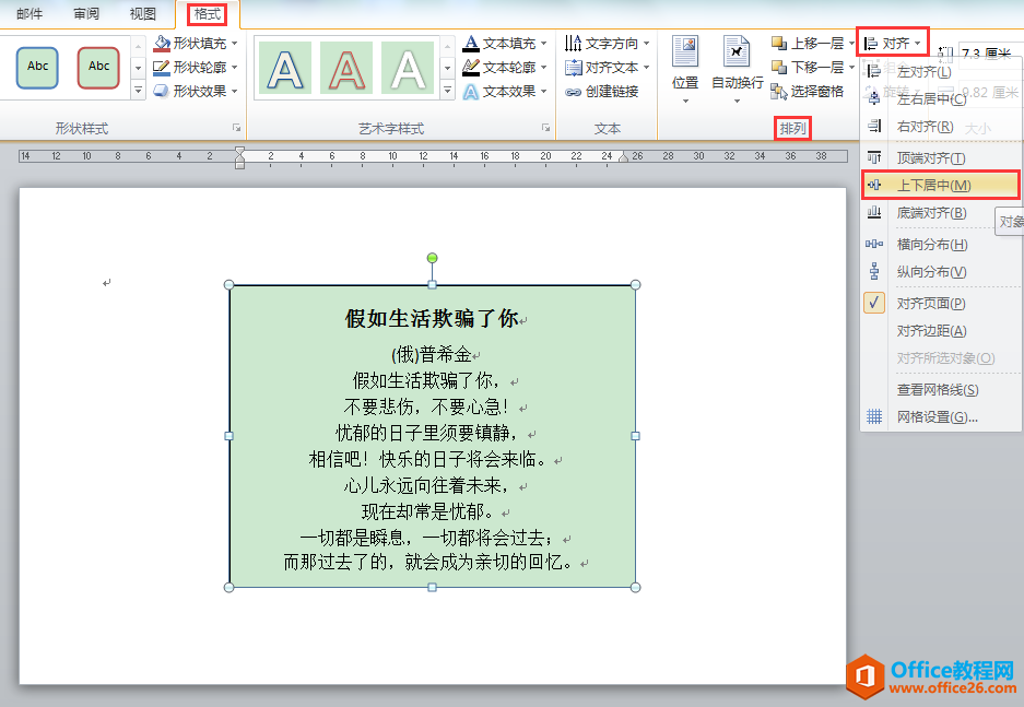 WORD办公技巧：如何使文本框在页面中水平、垂直都居中对齐？