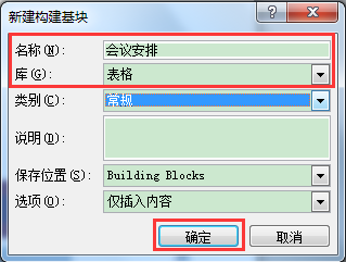 WORD办公技巧：如何快速调用以前文档内制作好的会议表格？