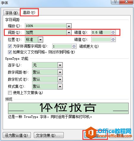 WORD办公技巧：如何为文本设置双行合一的排版效果？