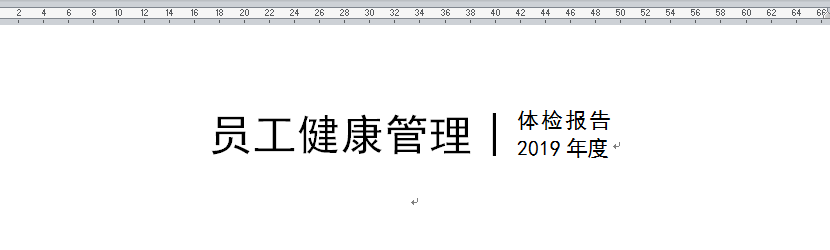 WORD办公技巧：如何为文本设置双行合一的排版效果？