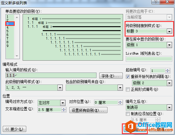 WORD办公技巧：怎样为文本添加可以自动编号的多级列表？