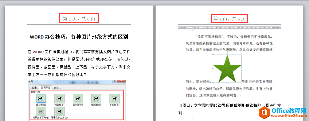 WORD办公技巧：如何为WORD文档设置