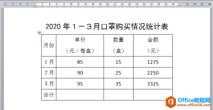 WORD办公技巧：如何直接在WORD中进行加法、乘法运算？