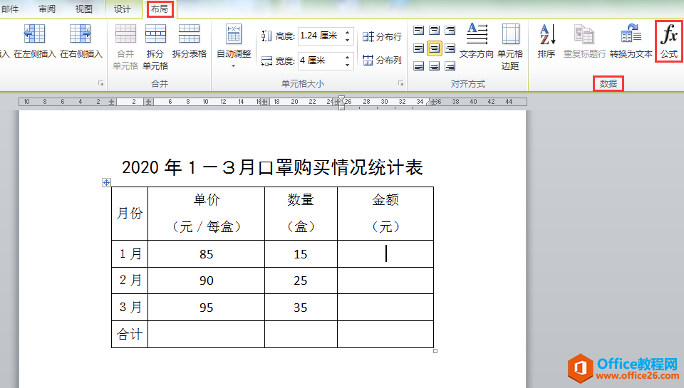 WORD办公技巧：如何直接在WORD中进行加法、乘法运算？