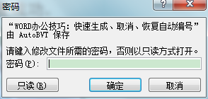 WORD办公技巧：涉密文档该如何保护以防止被别人查看和修改？