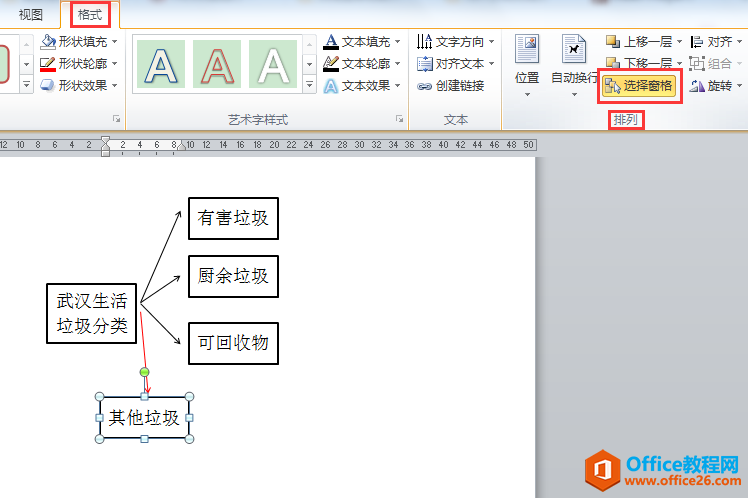 WORD办公技巧：如何使图示中的文本框和对应连接箭头同步移动？