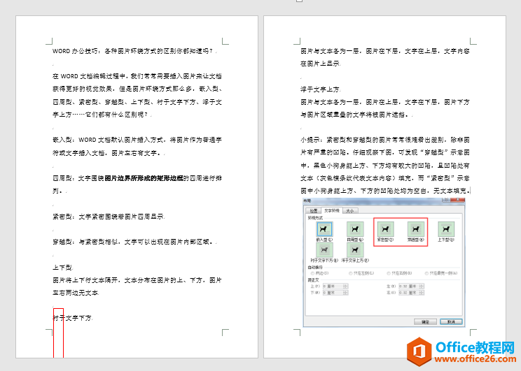 WORD办公技巧：如何快速删除文档中插入的全部图片？