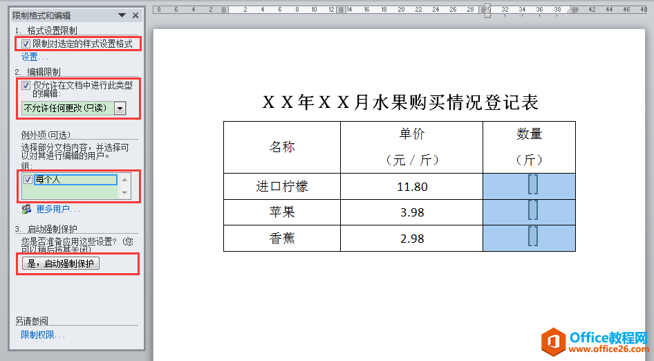 WORD办公技巧：如何对文档表格内容设置局部保护？