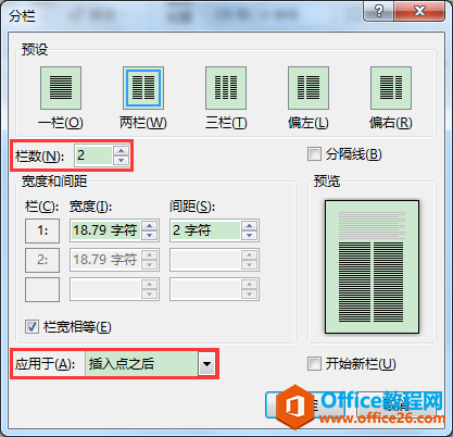 Word办公技巧：如何设置文档内容从指定位置开始分栏？