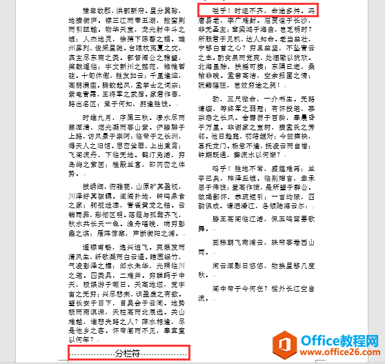 Word办公技巧：如何设置文档内容从指定位置开始分栏？