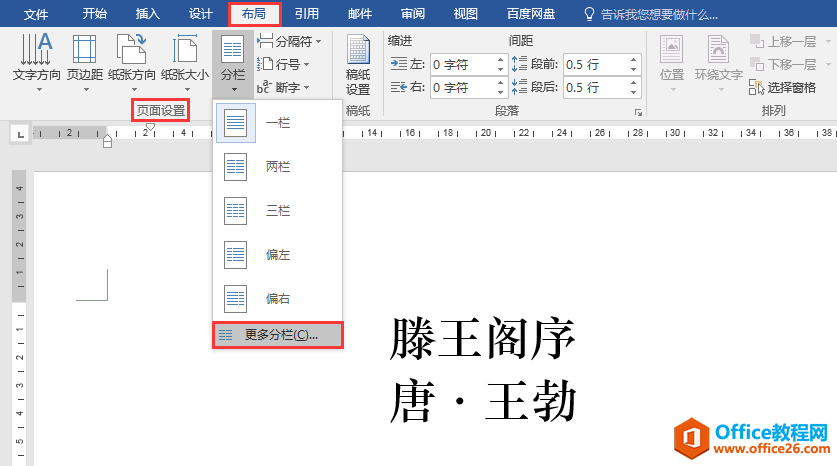 Word办公技巧：如何设置文档内容从指定位置开始分栏？