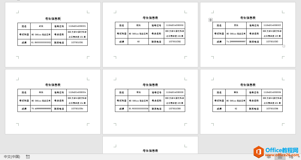 Word办公技巧：利用邮件合并功能快速批量生成个人信息表