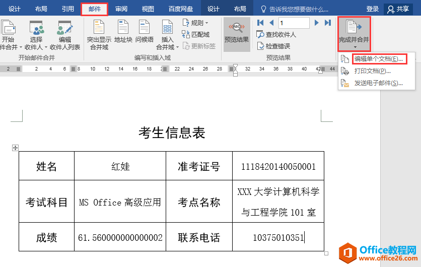 Word办公技巧：利用邮件合并功能快速批量生成个人信息表