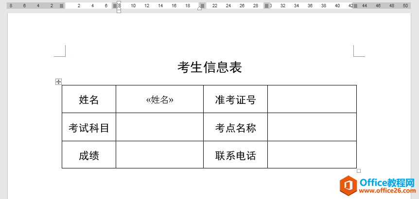 Word办公技巧：利用邮件合并功能快速批量生成个人信息表