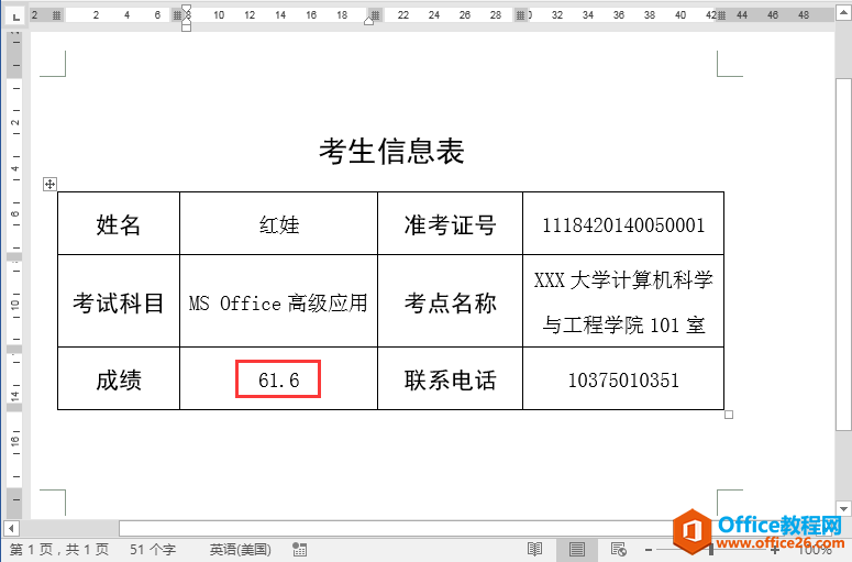 Word办公技巧：邮件合并后如何修改插入合并域的显示格式？