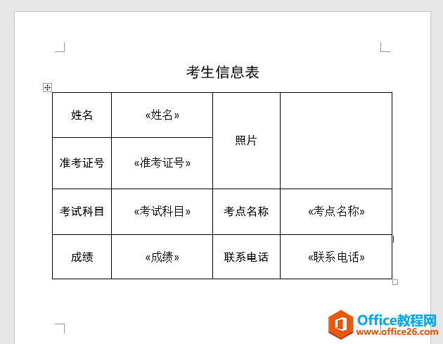 Word办公技巧：利用邮件合并功能快速批量插入不同人员的照片