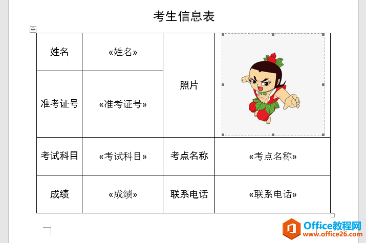 Word办公技巧：利用邮件合并功能快速批量插入不同人员的照片