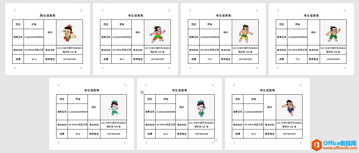 Word办公技巧：利用邮件合并功能快速批量插入不同人员的照片