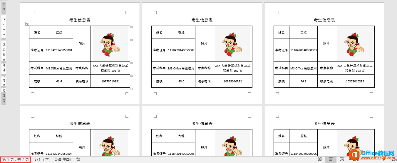 Word办公技巧：利用邮件合并功能快速批量插入不同人员的照片