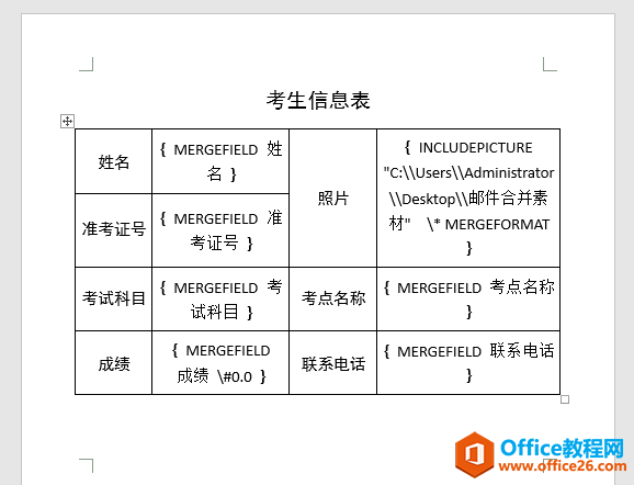 Word办公技巧：利用邮件合并功能快速批量插入不同人员的照片