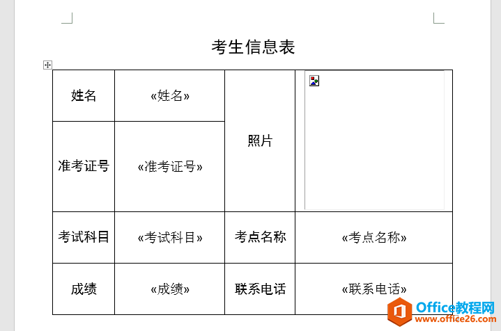 Word办公技巧：利用邮件合并功能快速批量插入不同人员的照片