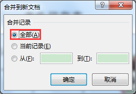 Word办公技巧：利用邮件合并功能快速批量插入不同人员的照片