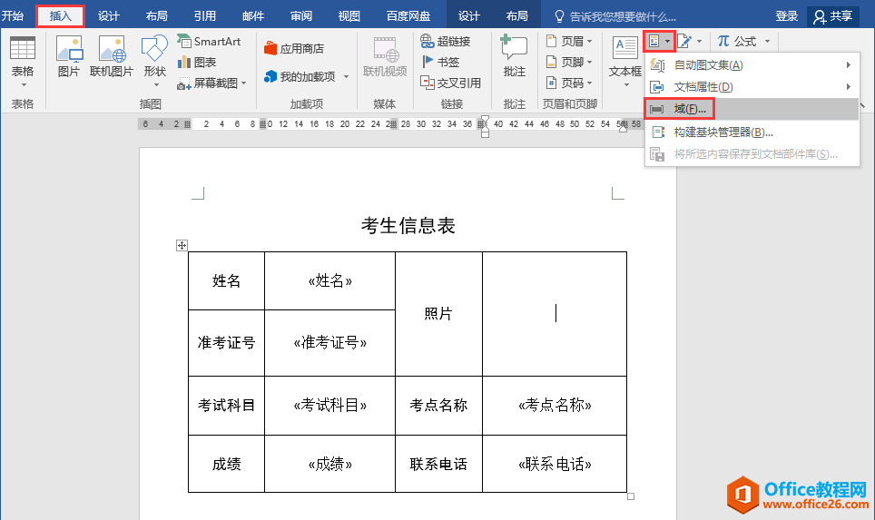 Word办公技巧：利用邮件合并功能快速批量插入不同人员的照片