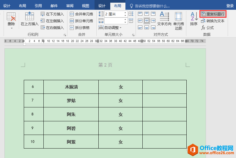 Word办公技巧：文档表格设置