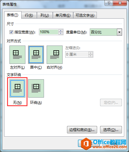 Word办公技巧：文档表格设置