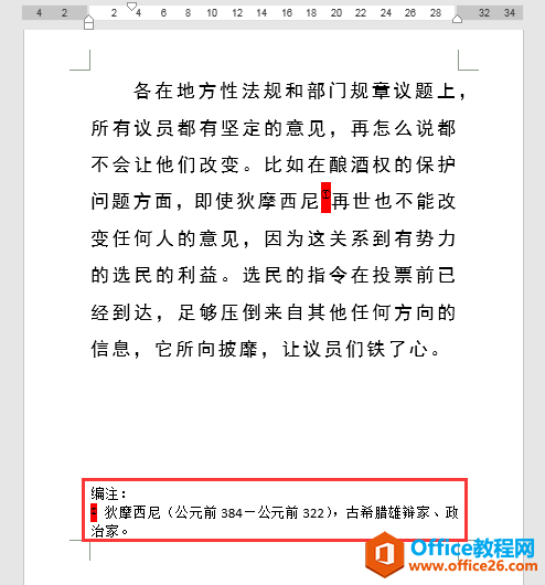 Word办公技巧：如何将文档中的脚注分隔符用其他文本替代？