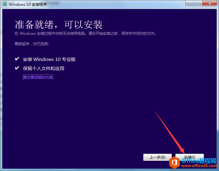 Windows10系统下载地址及安装教程（永久激活）