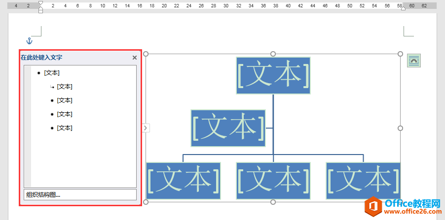 Word办公技巧：利用SmartArt文本窗格快速制作架构图