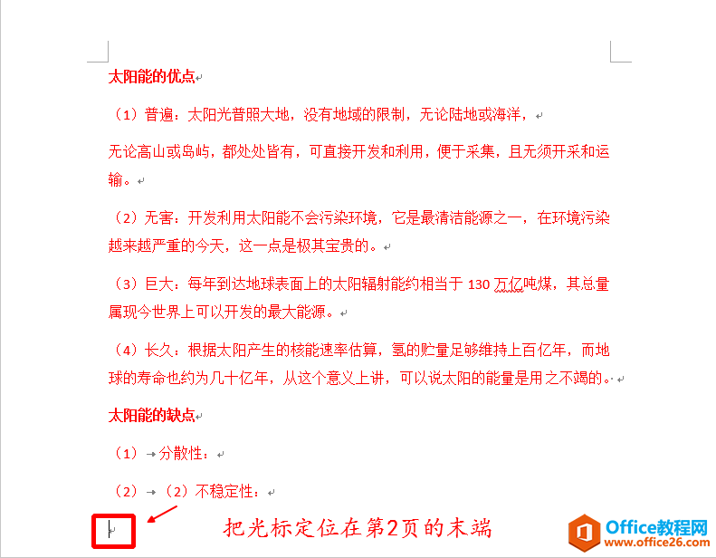 如何在word文档中间插入一个横向页面