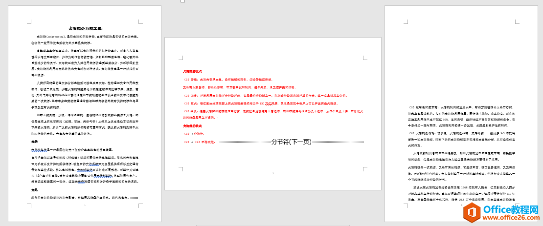 如何在word文档中间插入一个横向页面