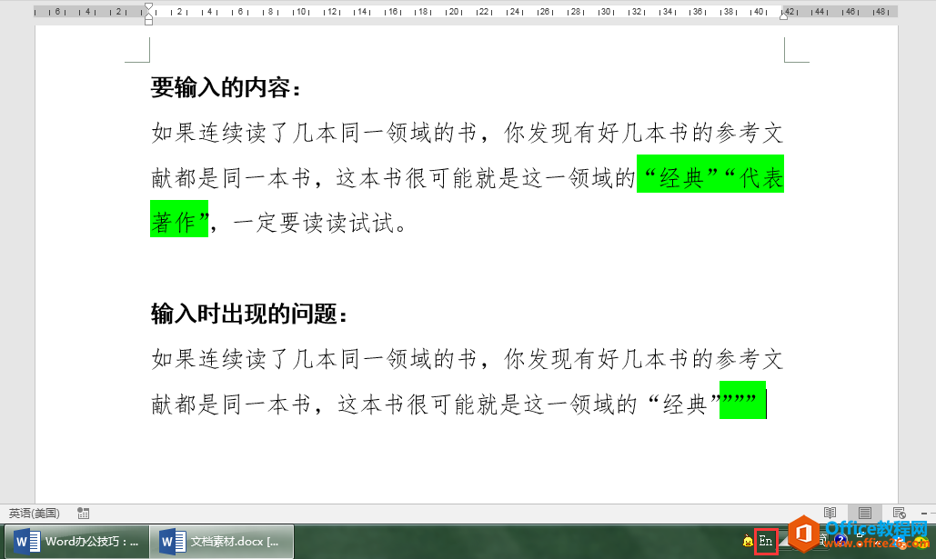 Word办公技巧：在输入双引号时一直反复出现右双引号怎么办？