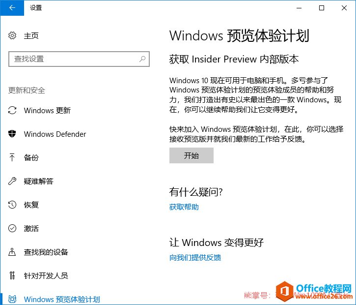 重置“Windows预览体验计划”解决无法修复/退出等错误问题