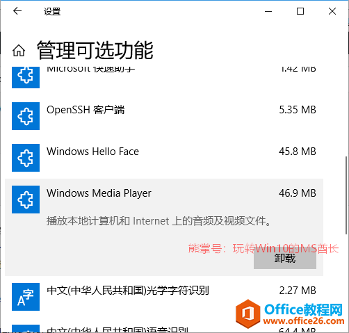 如何去除Win10图片/音乐右键菜单中的“Windows Media Player”选项