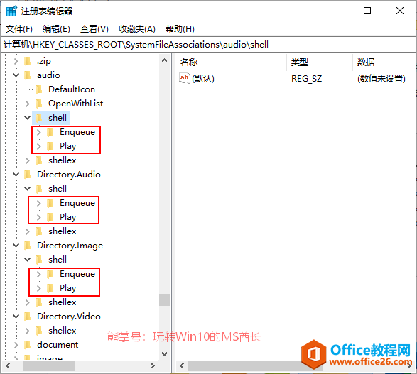 如何去除Win10图片/音乐右键菜单中的“Windows Media Player”选项