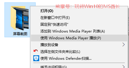 如何去除Win10图片/音乐右键菜单中的“Windows Media Player”选项