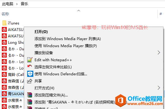 如何去除Win10图片/音乐右键菜单中的“Windows Media Player”选项