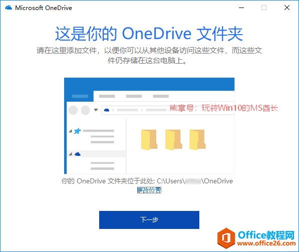 如何更改OneDrive文件夹的存储位置（路径）