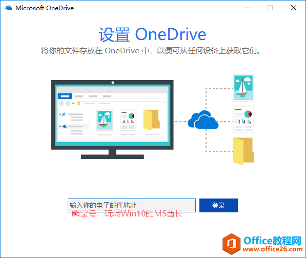 如何更改OneDrive文件夹的存储位置（路径）