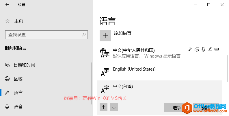 <b>Win10语言“删除”灰色不可用？使用PowerShell命令删除语言</b>