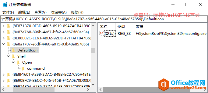 巧把任意程序添加到Win10控制面板（添加“系统配置”为例）